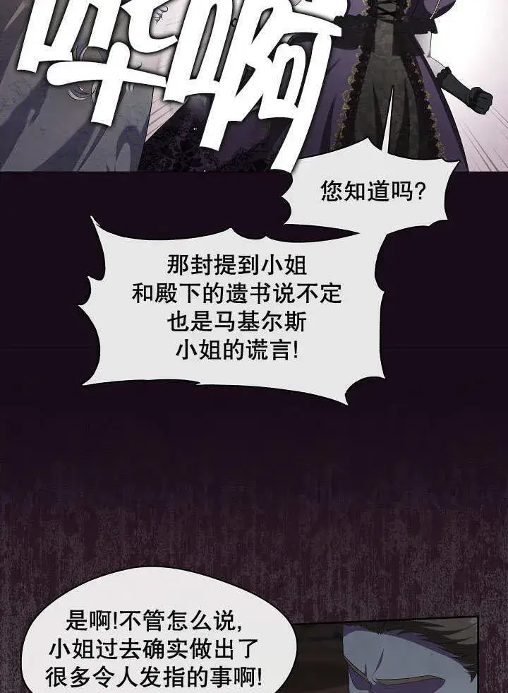 《S级猎头不想成为反派公女》第19话图18