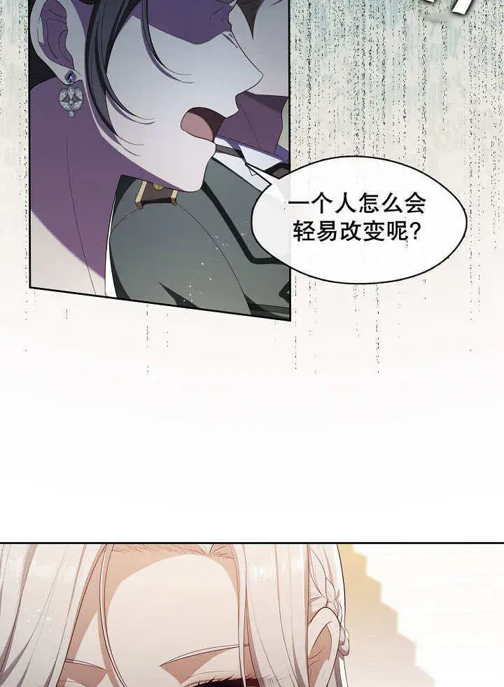 《S级猎头不想成为反派公女》第19话图20