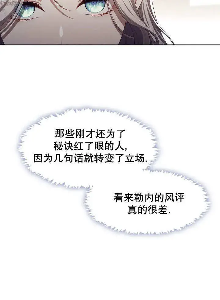 《S级猎头不想成为反派公女》第19话图21