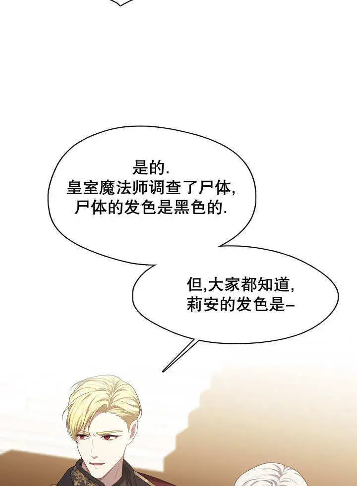 《S级猎头不想成为反派公女》第19话图27