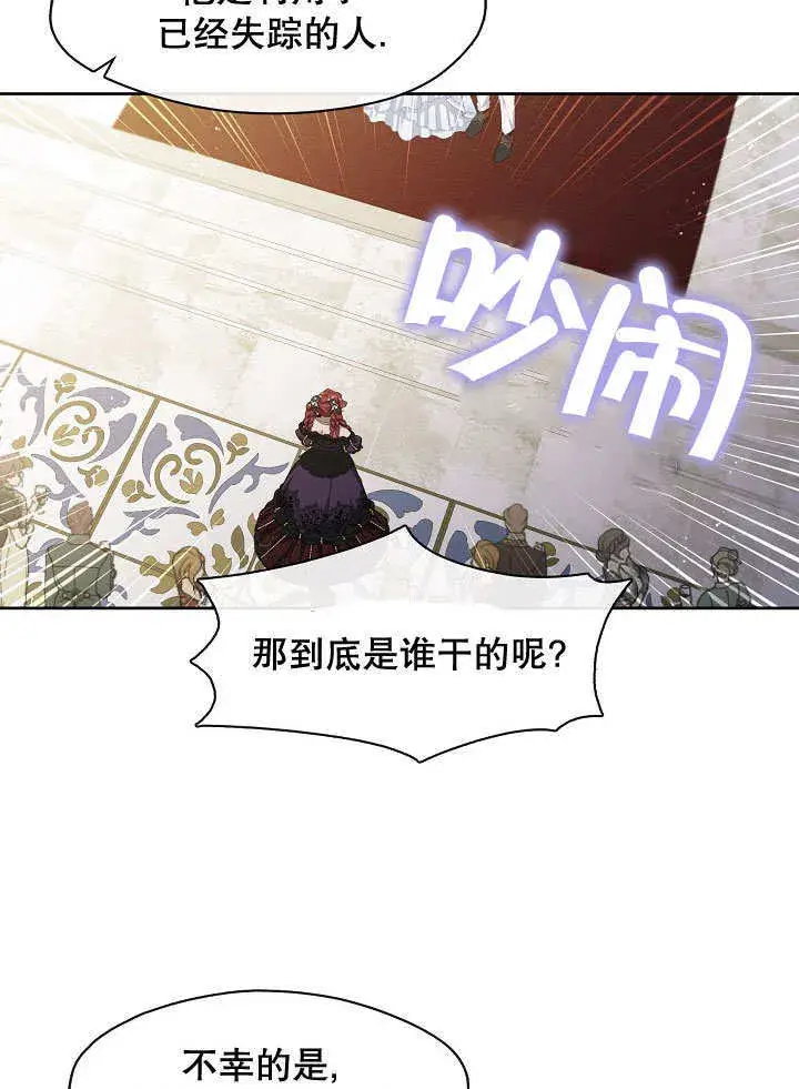 《S级猎头不想成为反派公女》第19话图29