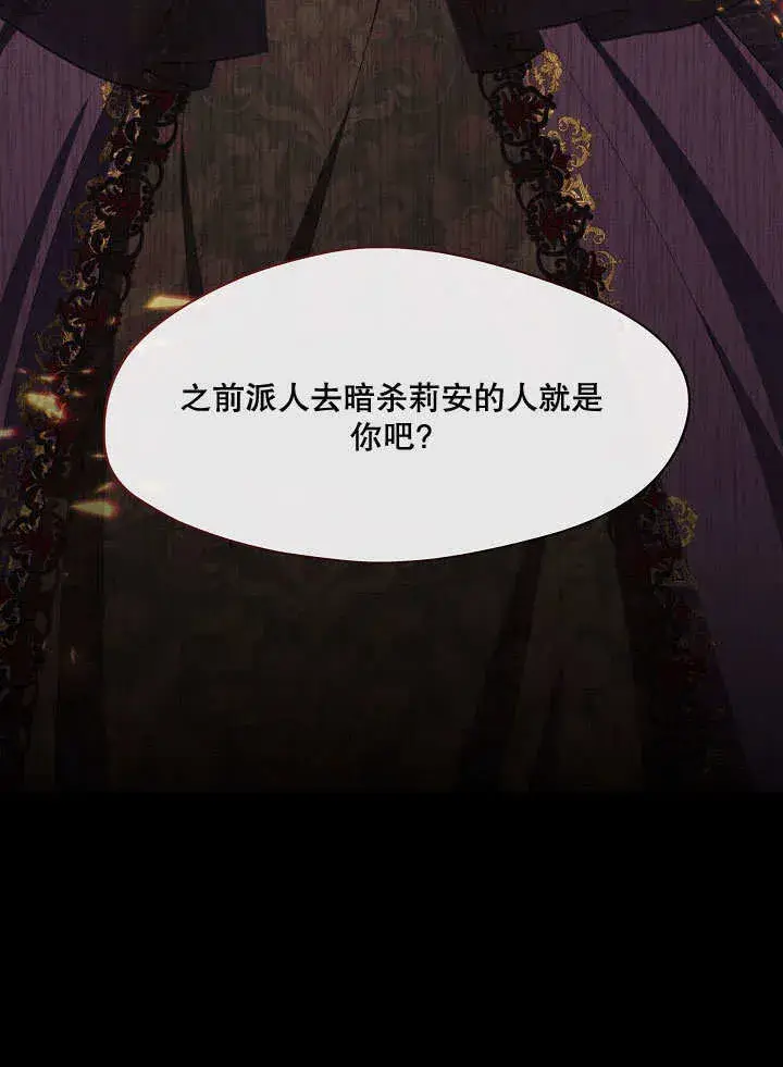 《S级猎头不想成为反派公女》第19话图36