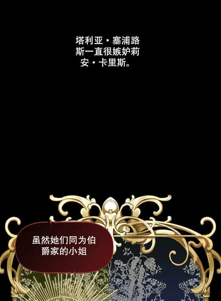 《S级猎头不想成为反派公女》第19话图38