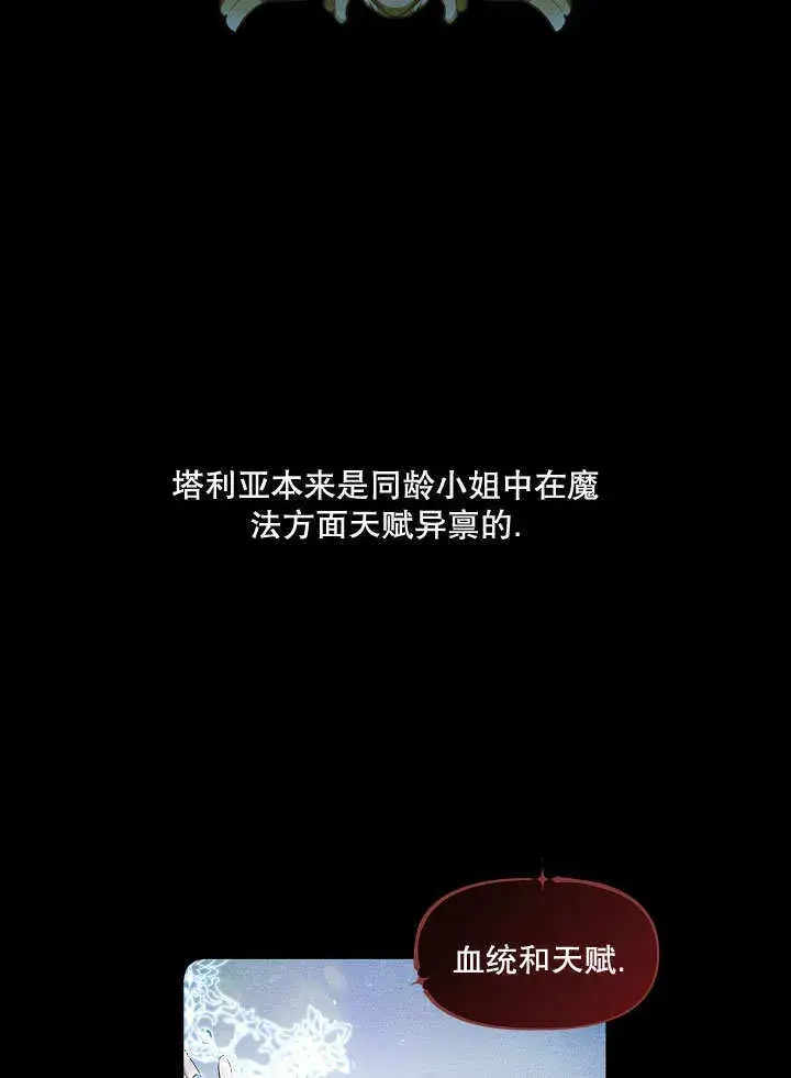 《S级猎头不想成为反派公女》第19话图40