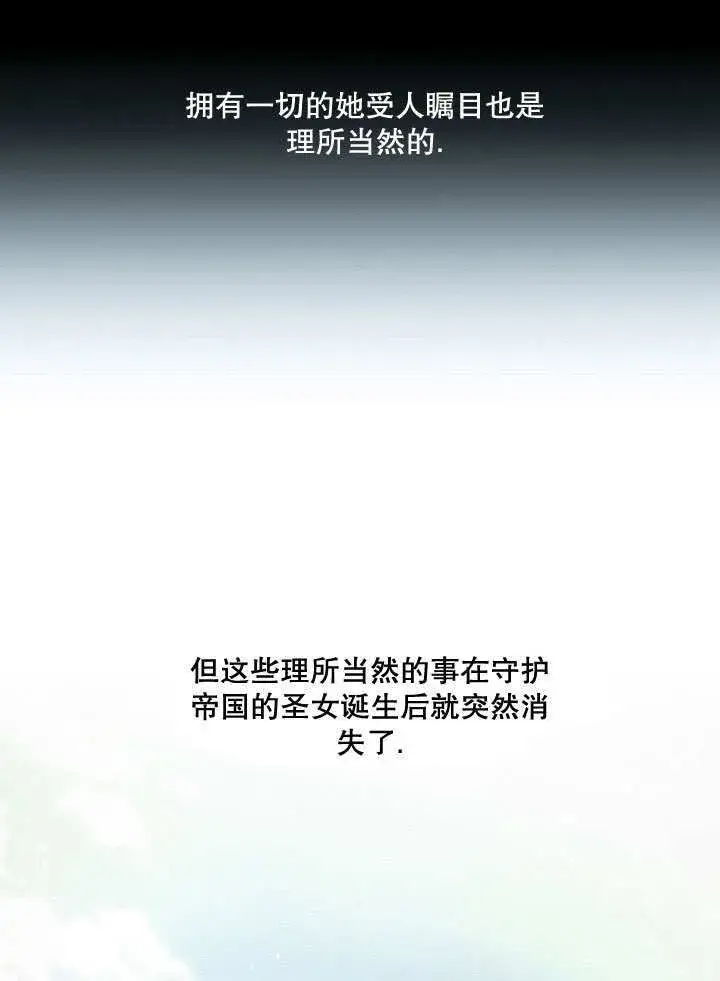 《S级猎头不想成为反派公女》第19话图42