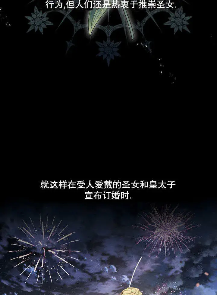 《S级猎头不想成为反派公女》第19话图47