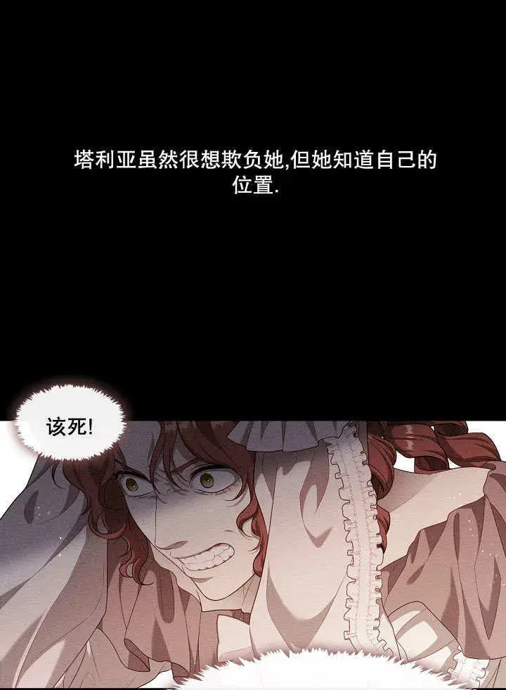 《S级猎头不想成为反派公女》第19话图52