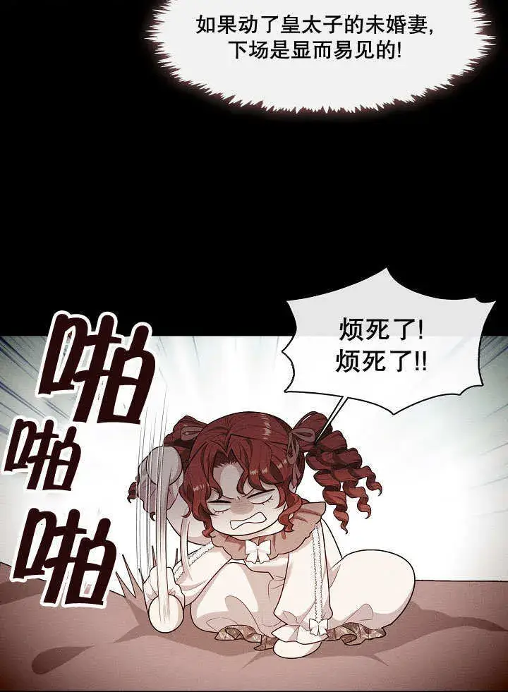 《S级猎头不想成为反派公女》第19话图53