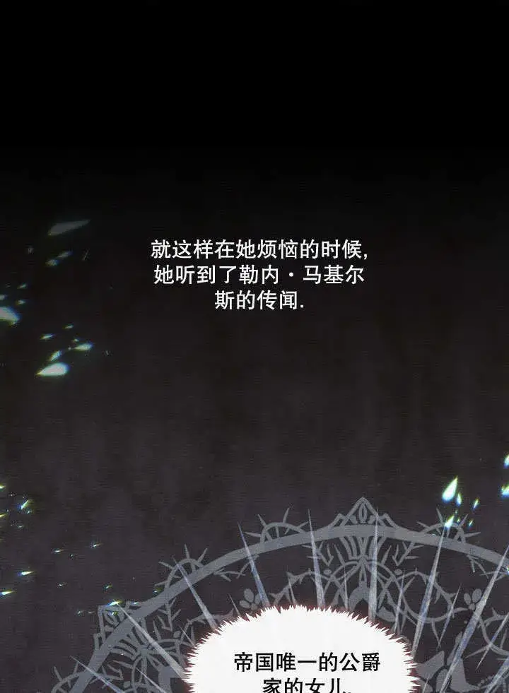 《S级猎头不想成为反派公女》第19话图54