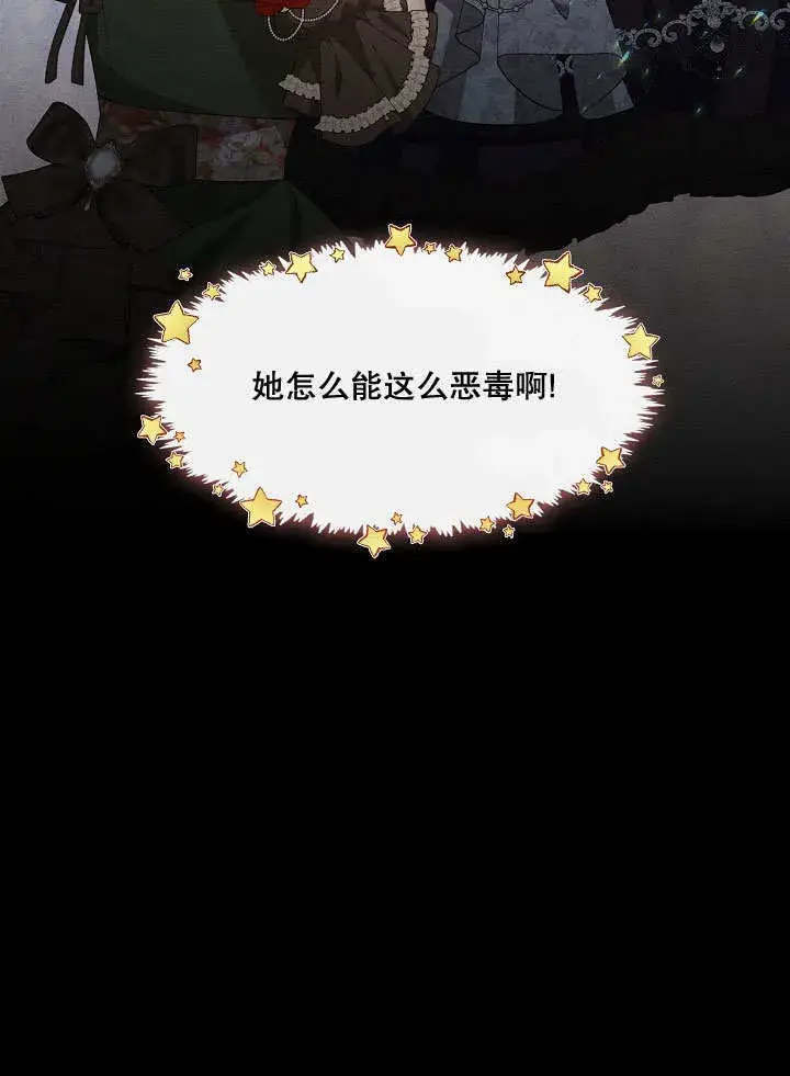 《S级猎头不想成为反派公女》第19话图56