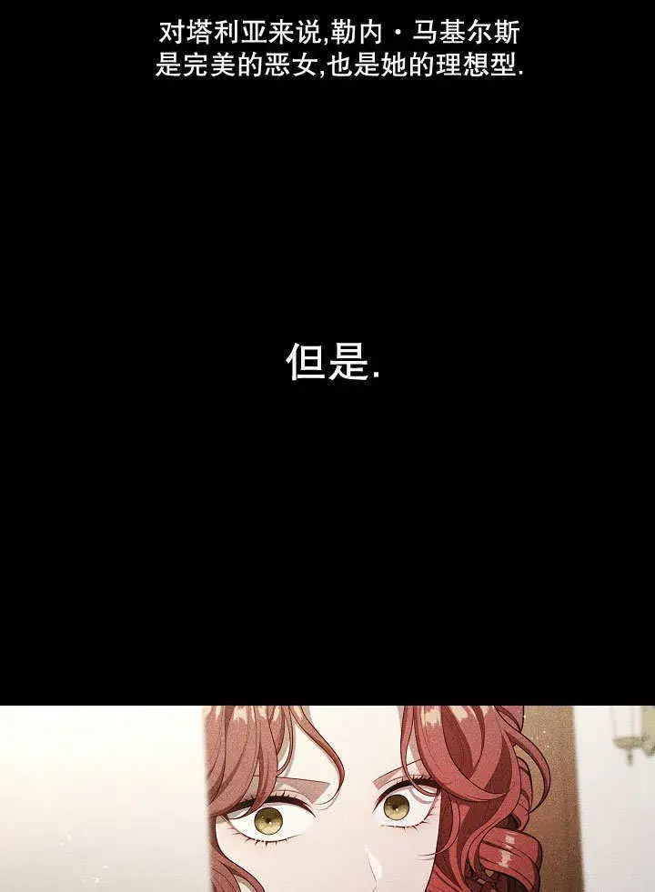 《S级猎头不想成为反派公女》第19话图57