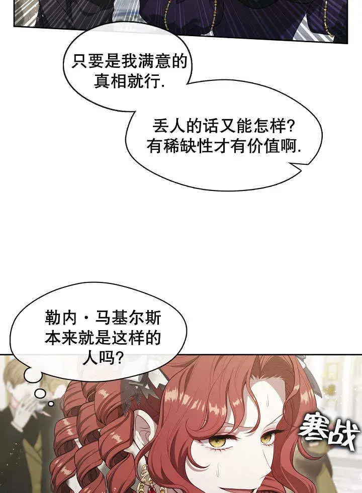 《S级猎头不想成为反派公女》第19话图6