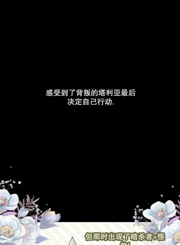 《S级猎头不想成为反派公女》第19话图62