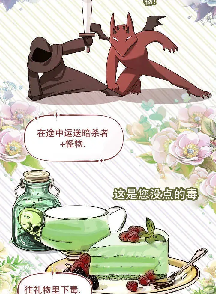 《S级猎头不想成为反派公女》第19话图63