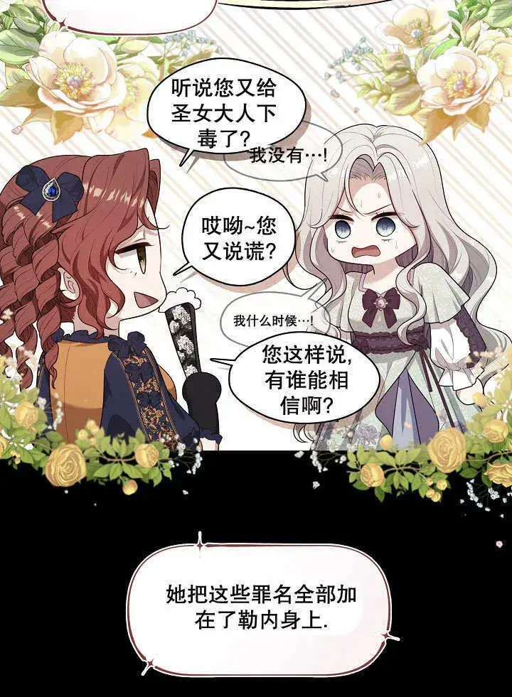 《S级猎头不想成为反派公女》第19话图64