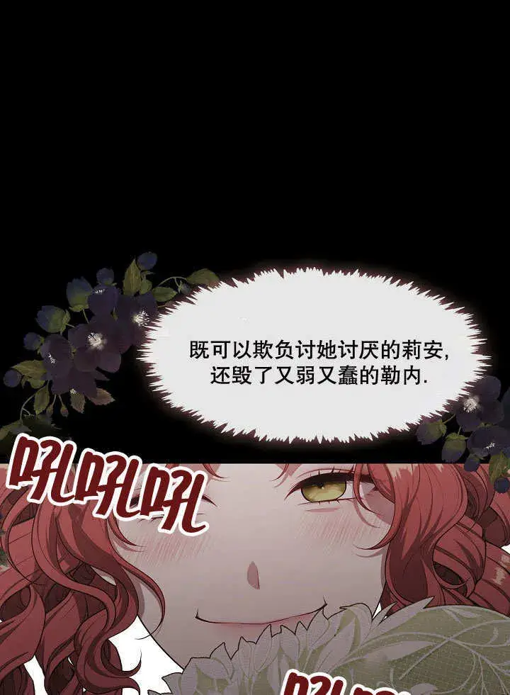 《S级猎头不想成为反派公女》第19话图65
