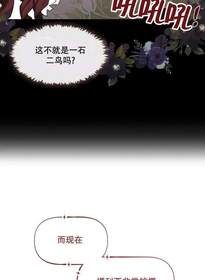 《S级猎头不想成为反派公女》第19话图66