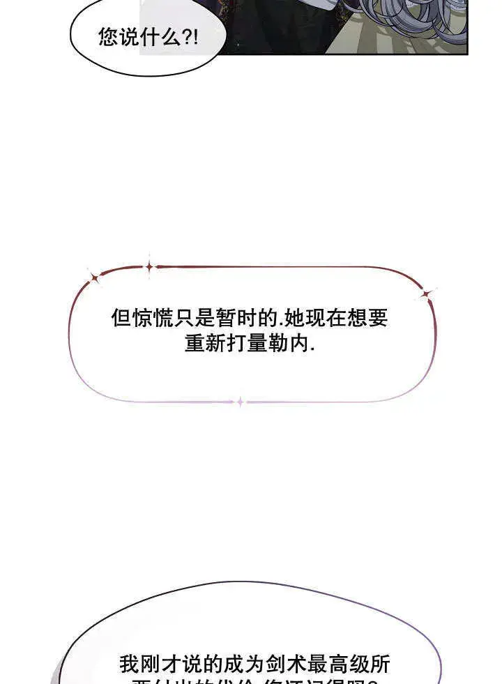 《S级猎头不想成为反派公女》第19话图69