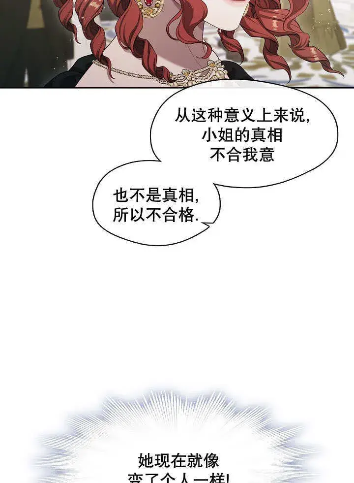 《S级猎头不想成为反派公女》第19话图7