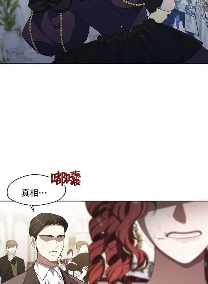 《S级猎头不想成为反派公女》第19话图71