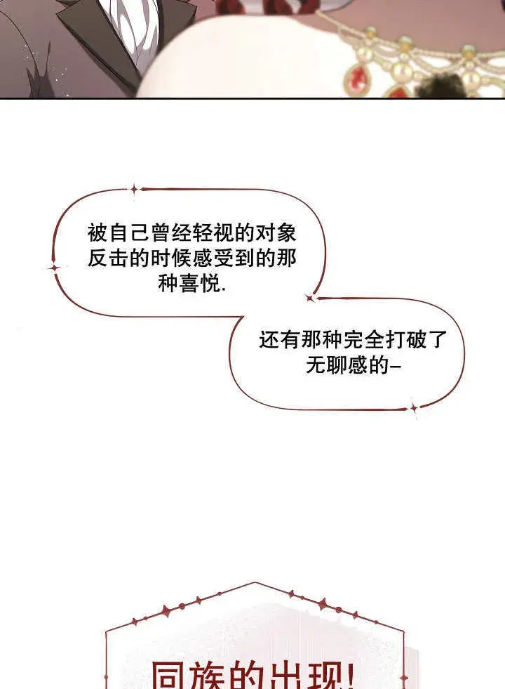 《S级猎头不想成为反派公女》第19话图72