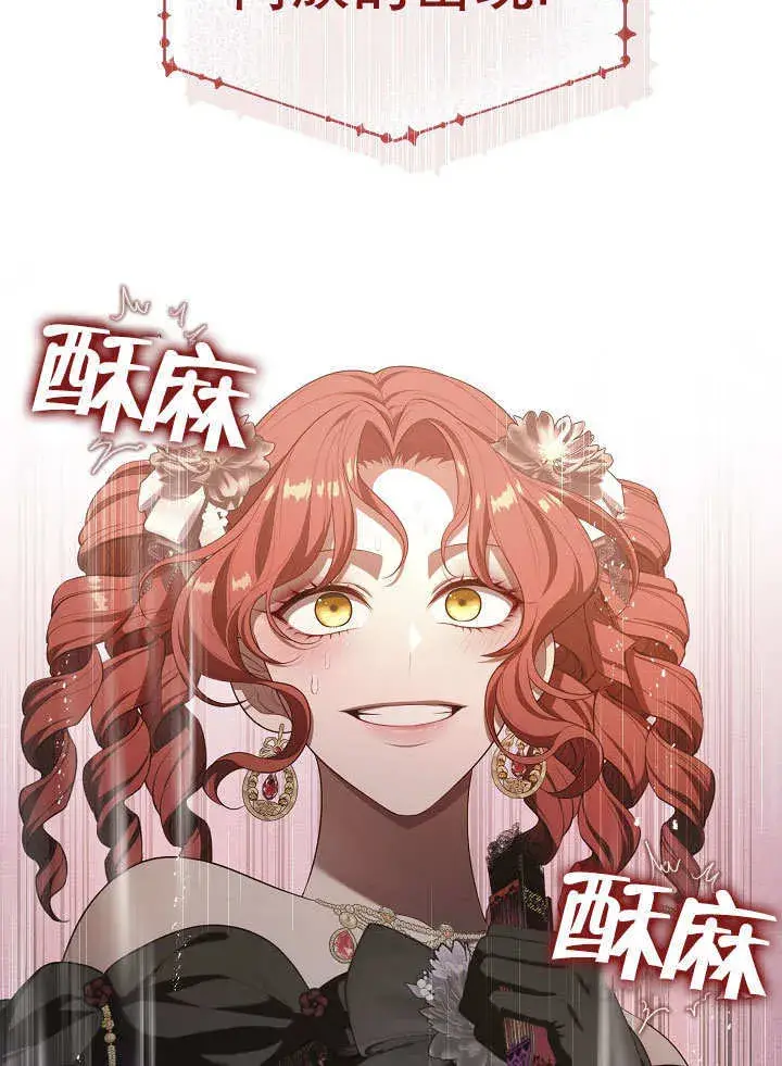 《S级猎头不想成为反派公女》第19话图73