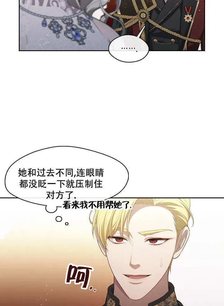 《S级猎头不想成为反派公女》第19话图76