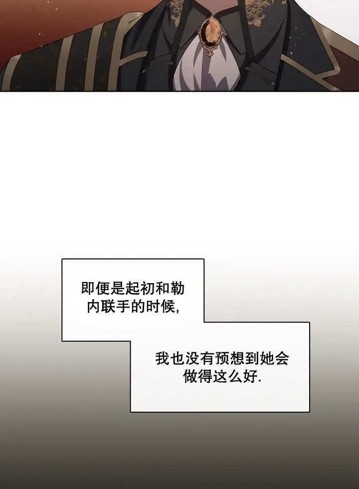 《S级猎头不想成为反派公女》第19话图77