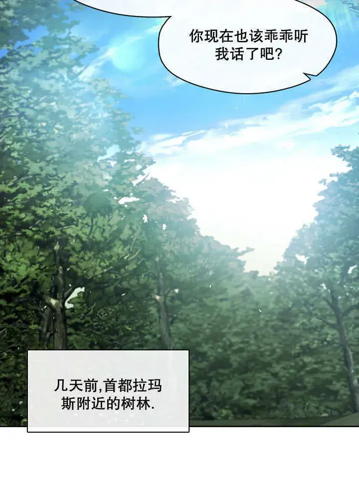 《S级猎头不想成为反派公女》第19话图79