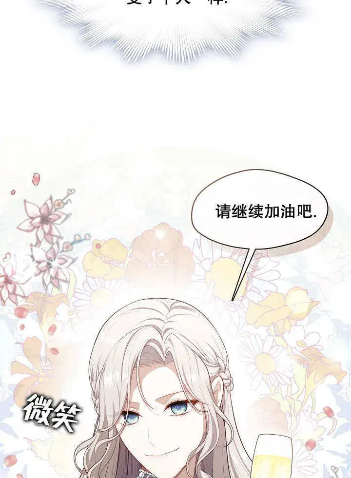 《S级猎头不想成为反派公女》第19话图8