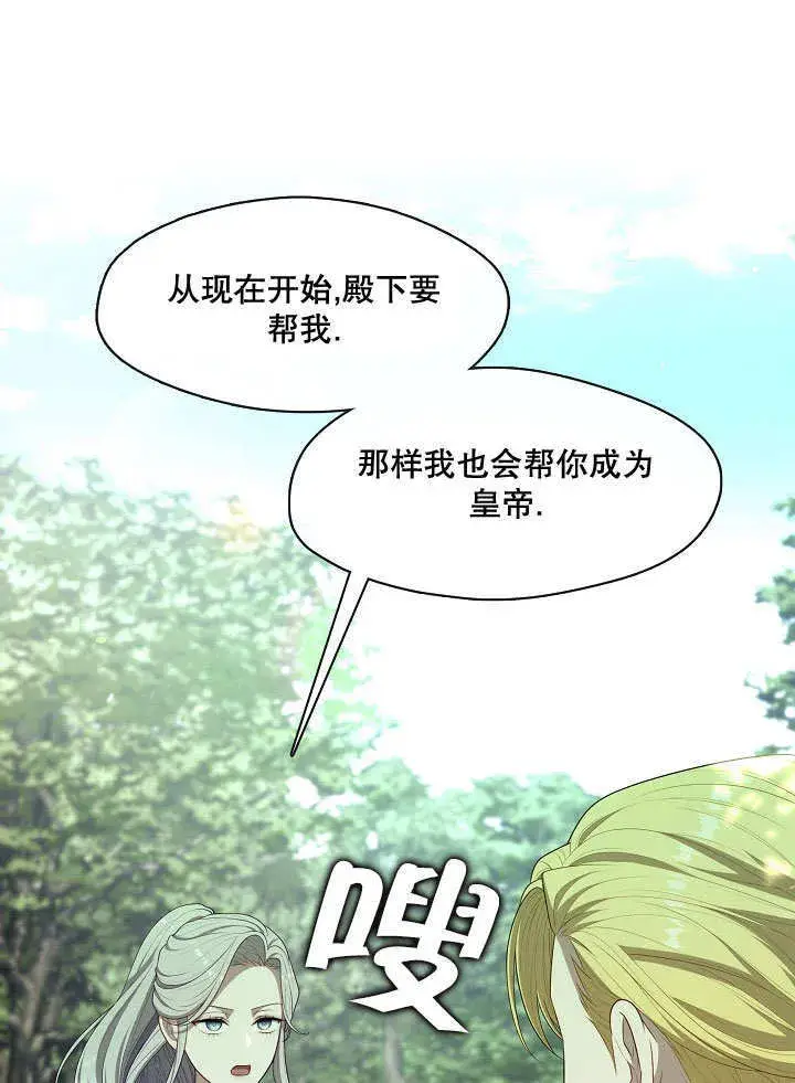 《S级猎头不想成为反派公女》第19话图80