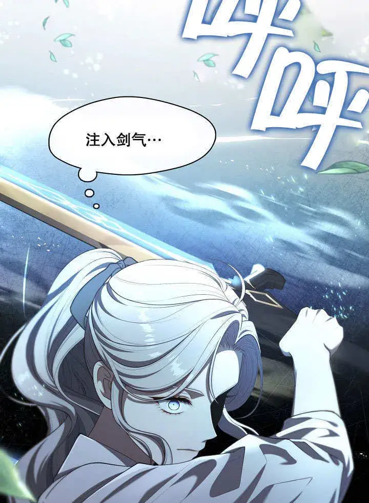 《S级猎头不想成为反派公女》第19话图84