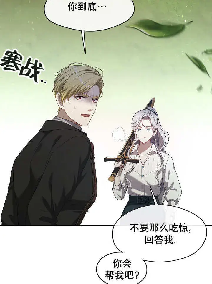 《S级猎头不想成为反派公女》第19话图92