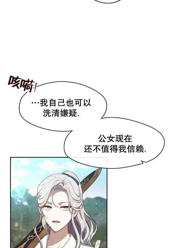 《S级猎头不想成为反派公女》第19话图93