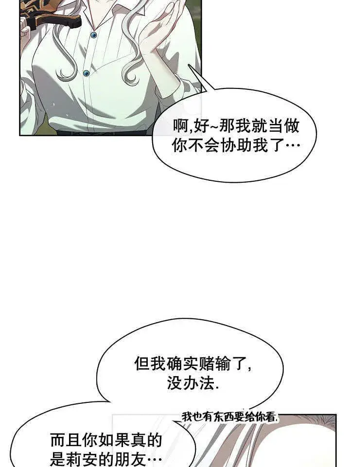《S级猎头不想成为反派公女》第19话图94