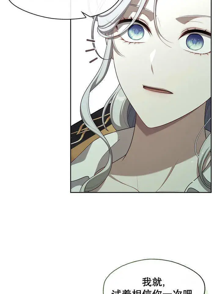 《S级猎头不想成为反派公女》第19话图95
