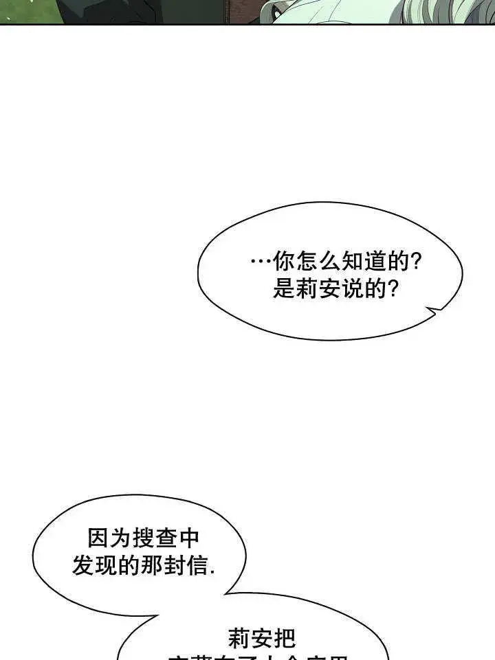 《S级猎头不想成为反派公女》第19话图97