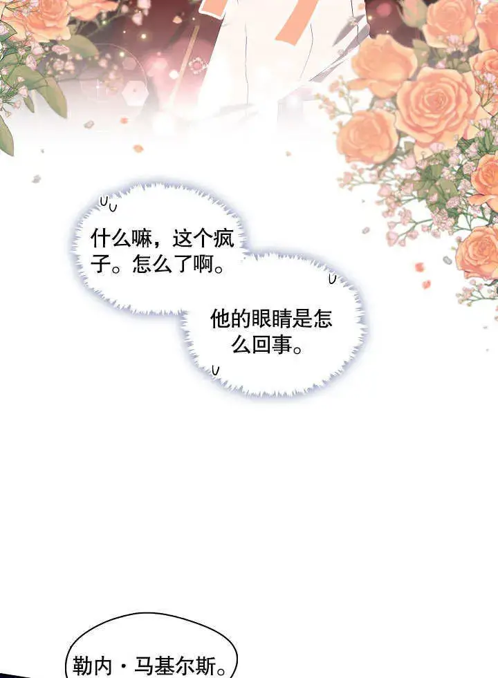 《S级猎头不想成为反派公女》第20话图69