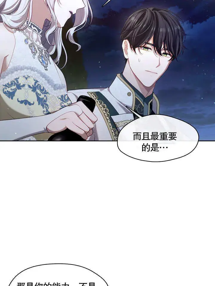 《S级猎头不想成为反派公女》第20话图98