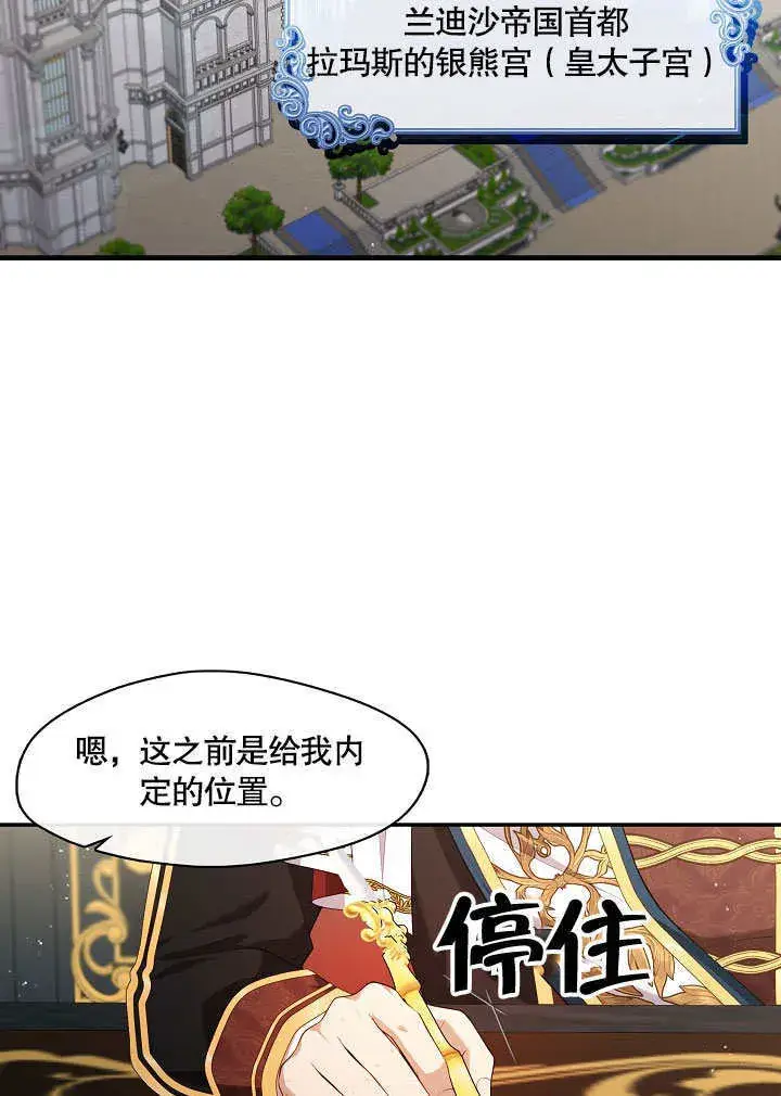 《S级猎头不想成为反派公女》第21话图2