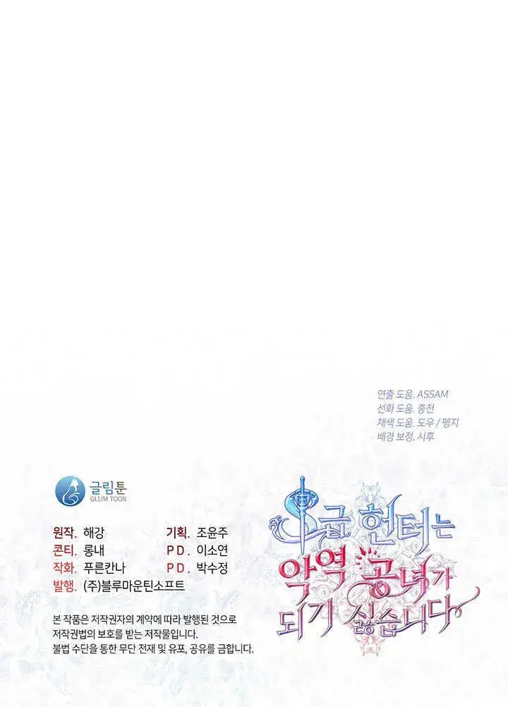 《S级猎头不想成为反派公女》第26话图101