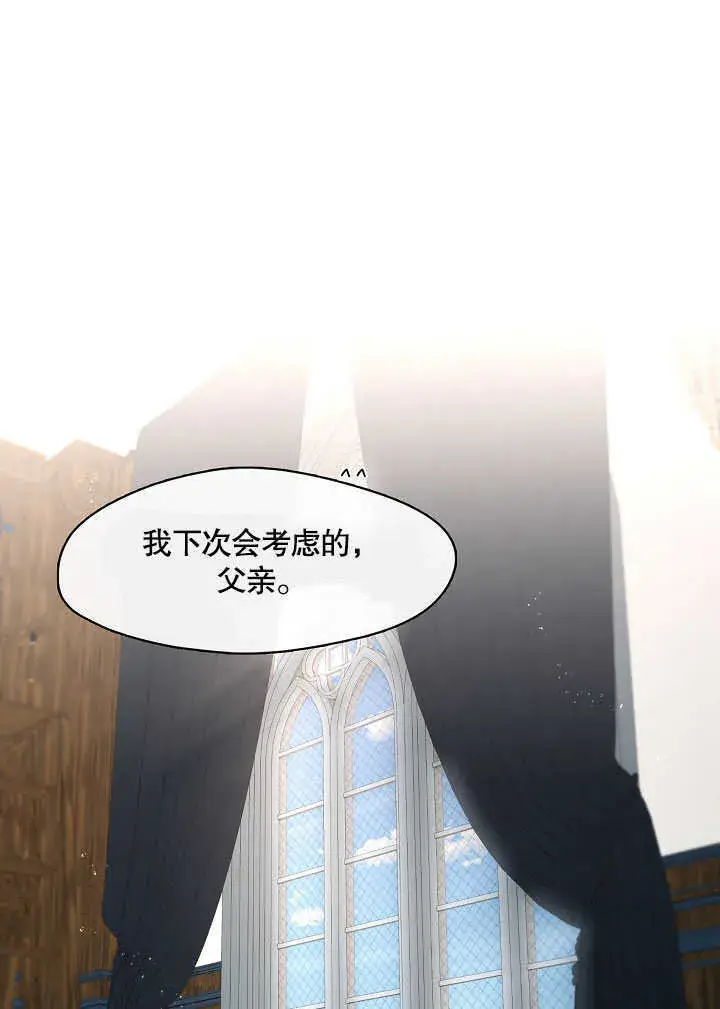 《S级猎头不想成为反派公女》第26话图102