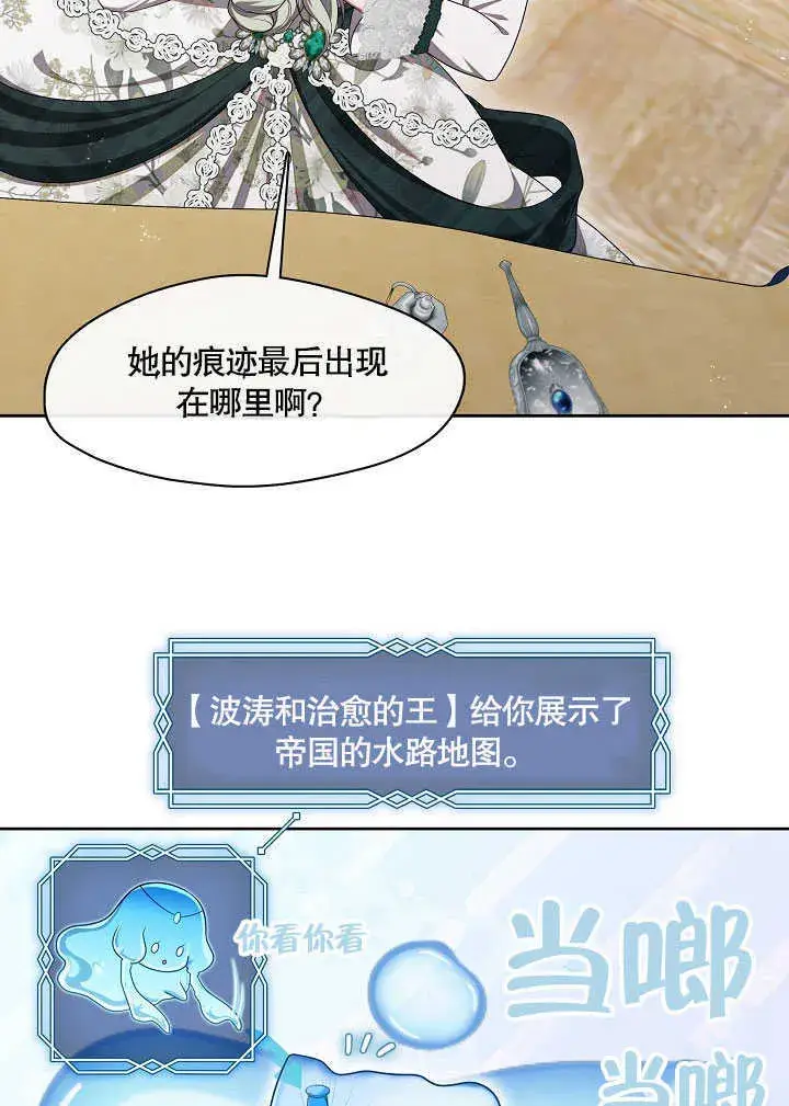 《S级猎头不想成为反派公女》第26话图13