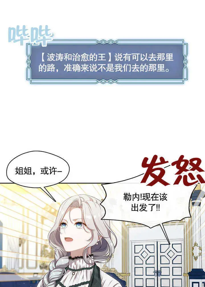 《S级猎头不想成为反派公女》第26话图15