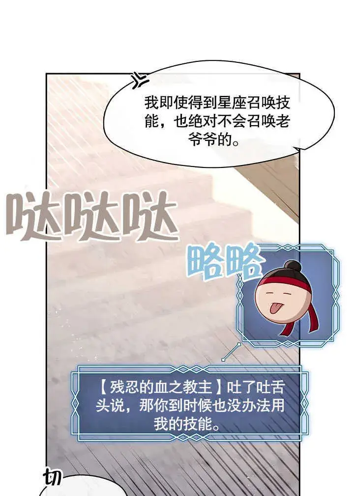 《S级猎头不想成为反派公女》第26话图18