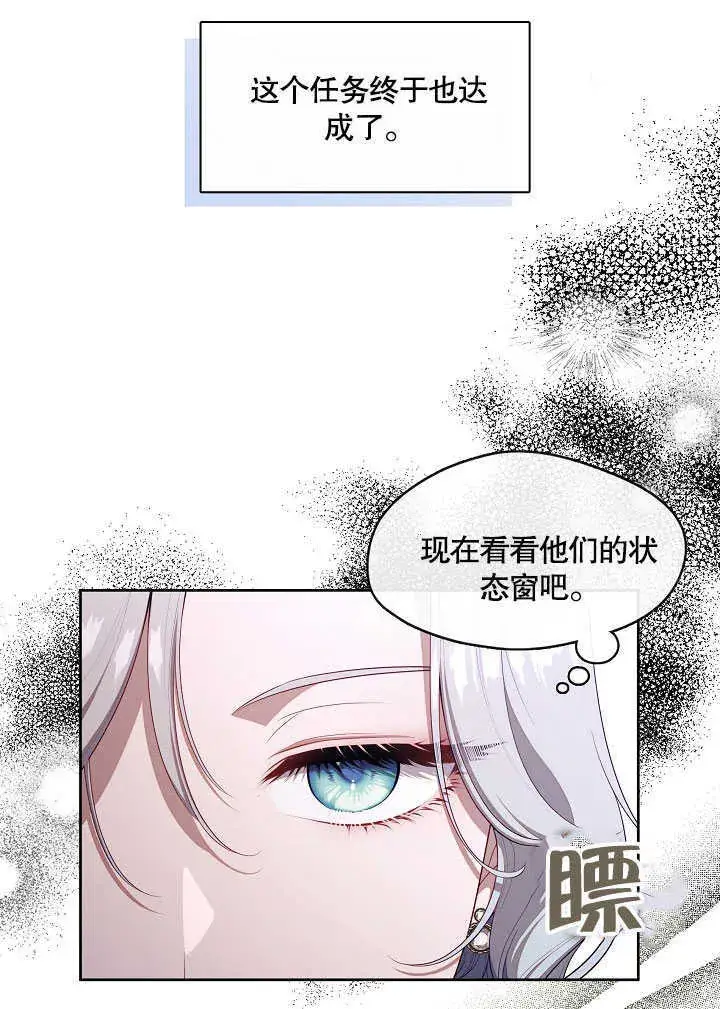 《S级猎头不想成为反派公女》第26话图27