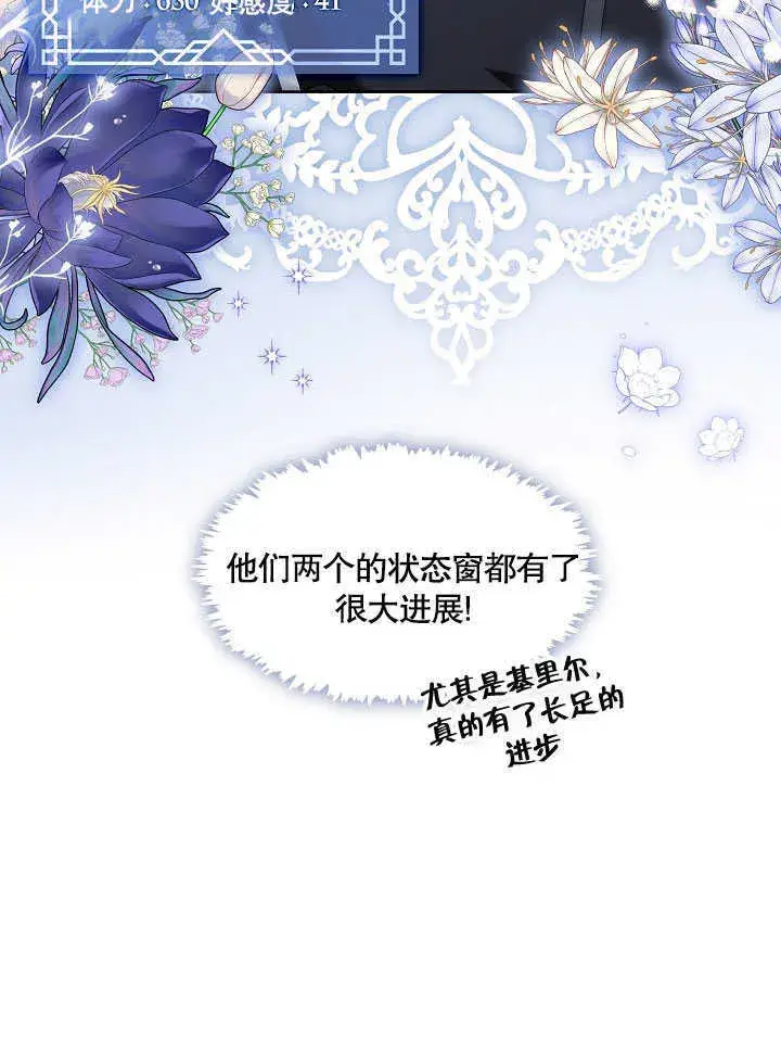 《S级猎头不想成为反派公女》第26话图31
