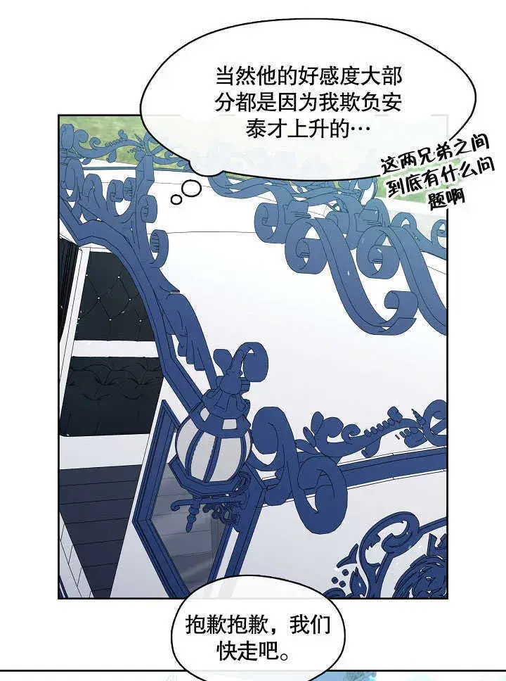 《S级猎头不想成为反派公女》第26话图32