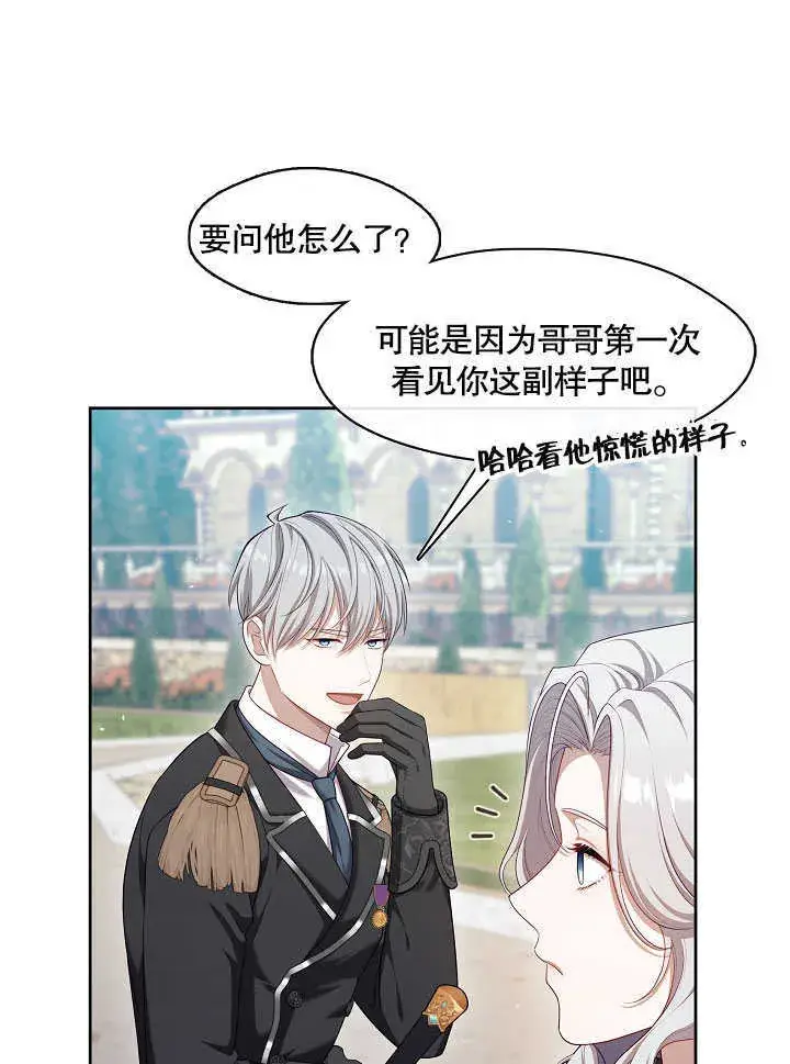《S级猎头不想成为反派公女》第26话图35
