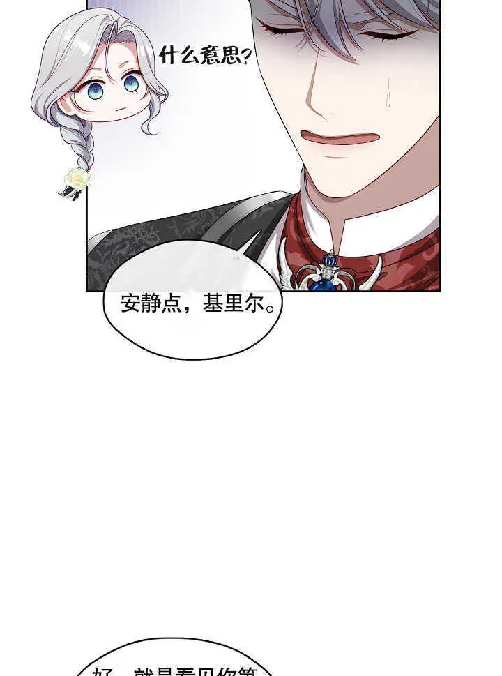 《S级猎头不想成为反派公女》第26话图37